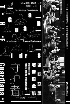 守护者 ：国际联盟与帝国危机 （epub+mobi+azw3+pdf）_枫叶电子书网