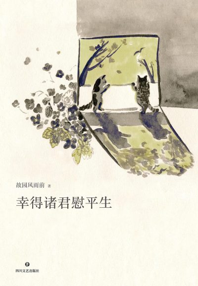 幸得诸君慰平生 (epub+mobi+azw3+pdf) 幸得诸君慰平生 (epub+mobi+azw3+pdf)