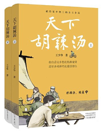 天下胡辣汤 :上、下册 (epub+mobi+azw3+pdf) 天下胡辣汤 :上、下册 (epub+mobi+azw3+pdf)