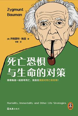 死亡恐惧与生命的对策 （epub+mobi+azw3+pdf）_枫叶电子书网