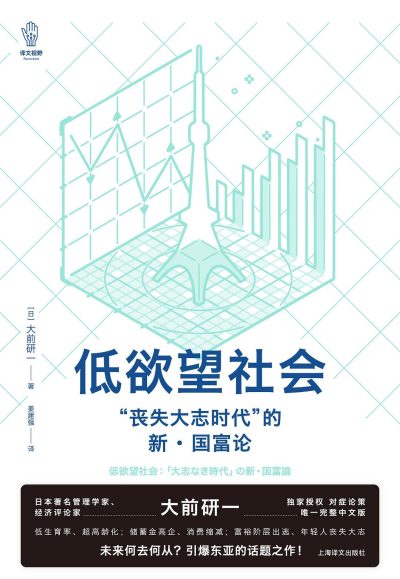 低欲望社会 ：“丧失大志时代”的新·国富论 （epub+mobi+azw3+pdf）_枫叶电子书网