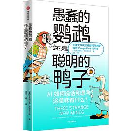 愚蠢的鹦鹉，还是聪明的鸭子 （epub+mobi+azw3+pdf）_枫叶电子书网