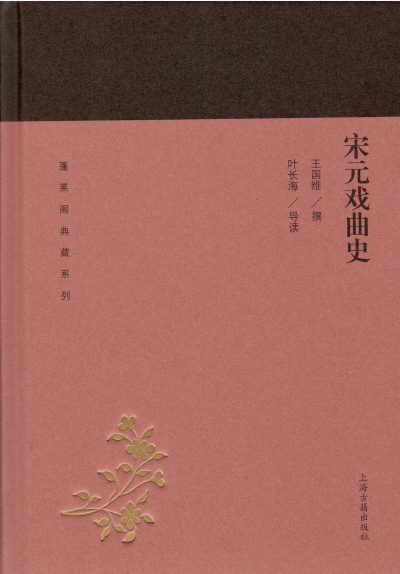 宋元戏曲史 （epub+mobi+azw3+pdf）_枫叶电子书网