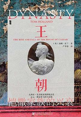 王朝 ：恺撒家族的兴衰 （epub+mobi+azw3+pdf）_枫叶电子书网