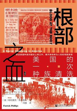 根部之血 ：美国的一次种族清洗运动 （epub+mobi+azw3+pdf）_枫叶电子书网