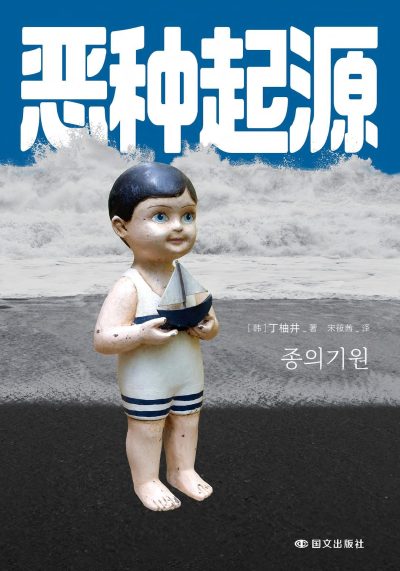 qkq0r.jpg 恶种起源 (epub+mobi+pdf)