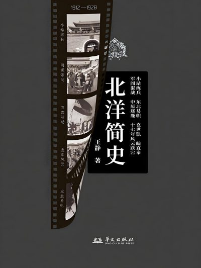 北洋简史 （epub+mobi+azw3+pdf）_枫叶电子书网