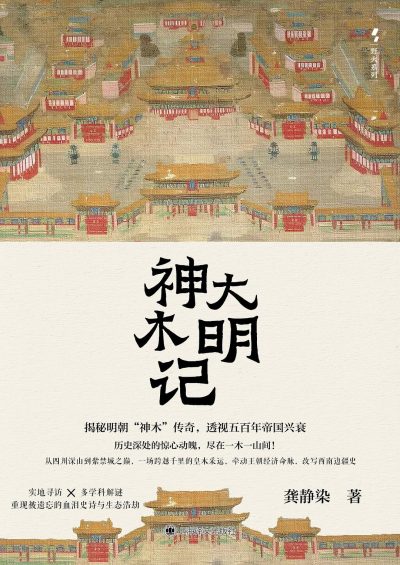 大明神木记 （epub+mobi+azw3+pdf）_枫叶电子书网