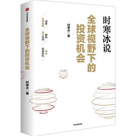 全球视野下的投资机会 （epub+mobi+azw3+pdf）_枫叶电子书网