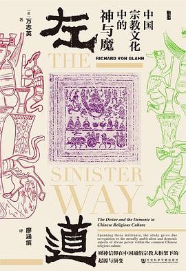 左道 ：中国宗教文化中的神与魔 （epub+mobi+azw3+pdf）_枫叶电子书网