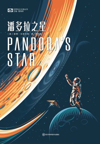 潘多拉之星 （epub+mobi+azw3+pdf）_枫叶电子书网