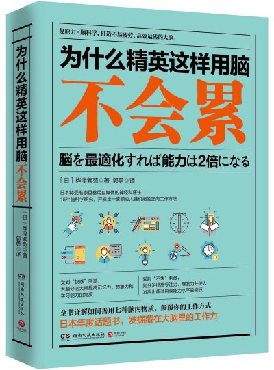 为什么精英这样用脑不会累 （epub+mobi+azw3+pdf）_枫叶电子书网