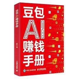 豆包AI赚钱手册 （epub+mobi+azw3+pdf）_枫叶电子书网