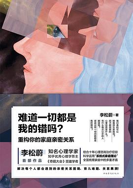v2mdt.jpg 难道一切都是我的错吗? :重构你的家庭亲密关系 (epub+mobi+azw3+pdf)