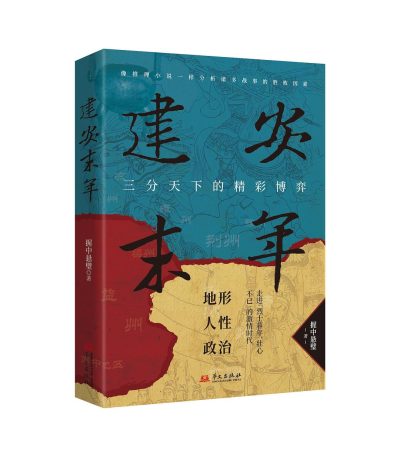 建安末年 （epub+mobi+azw3+pdf）_枫叶电子书网