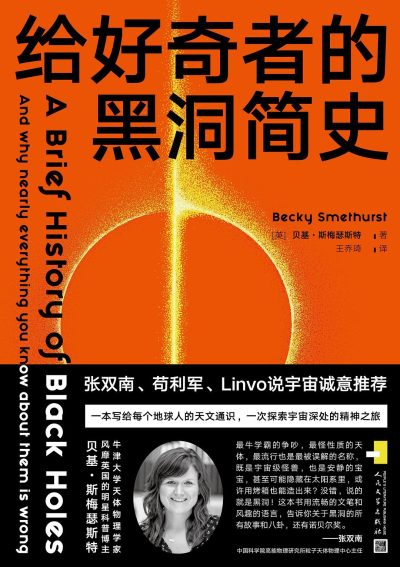 给好奇者的黑洞简史 （epub+mobi+pdf）_枫叶电子书网