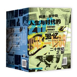 二十世纪之旅 ：人生与时代的回忆 （epub+mobi+azw3+pdf）_枫叶电子书网