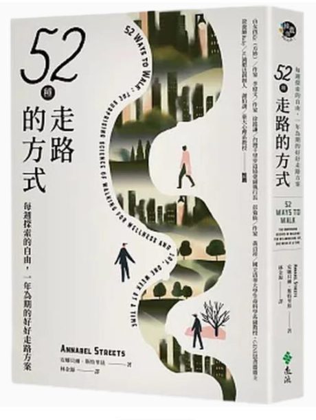 52种走路的方式 ：每周探索的自由一年为期的好好走路方案 （epub+mobi+pdf）_枫叶电子书网