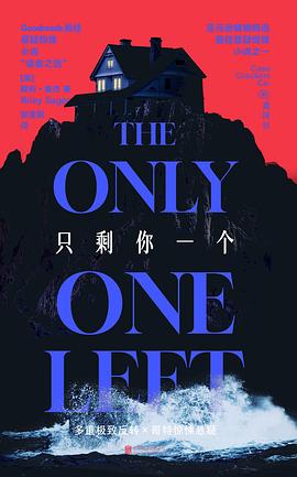 只剩你一个 （epub+mobi+azw3+pdf）_枫叶电子书网