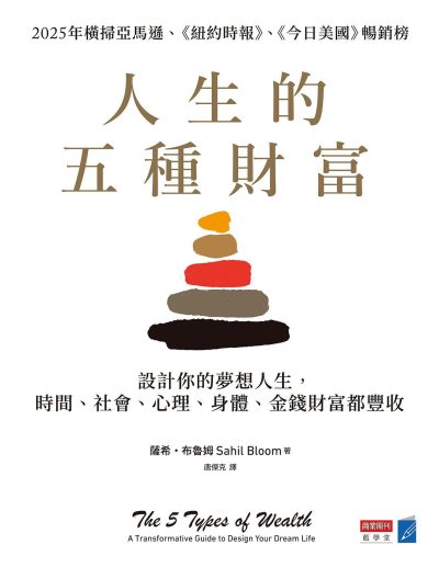 人生的五種財富 （epub+mobi+azw3+pdf）_枫叶电子书网