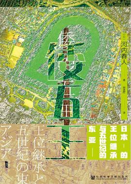ywboo.jpg 倭五王 :日本的王位继承与五世纪的东亚 (epub+mobi+azw3+pdf)