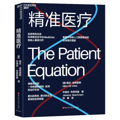 精准医疗 （epub+mobi+azw3+pdf）_枫叶电子书网