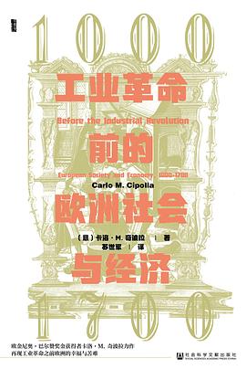 ztgxm.jpg 工业革命前的欧洲社会与经济 (epub+mobi+azw3+pdf)