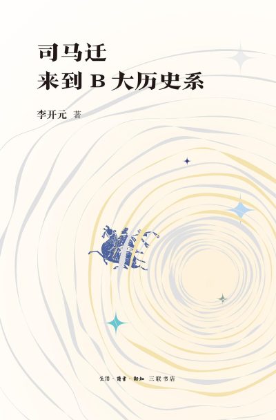 司马迁来到B大历史系 （epub+mobi+azw3+pdf）_枫叶电子书网