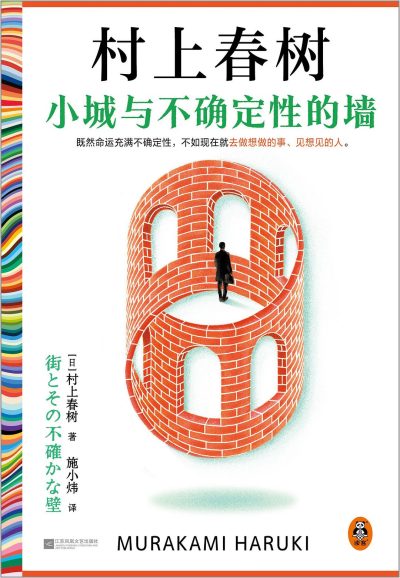 小城与不确定性的墙 （epub+mobi+azw3+pdf）_枫叶电子书网