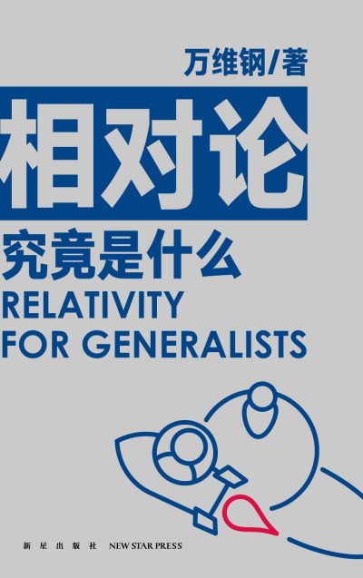 相对论究竟是什么 （epub+mobi+azw3+pdf）_枫叶电子书网