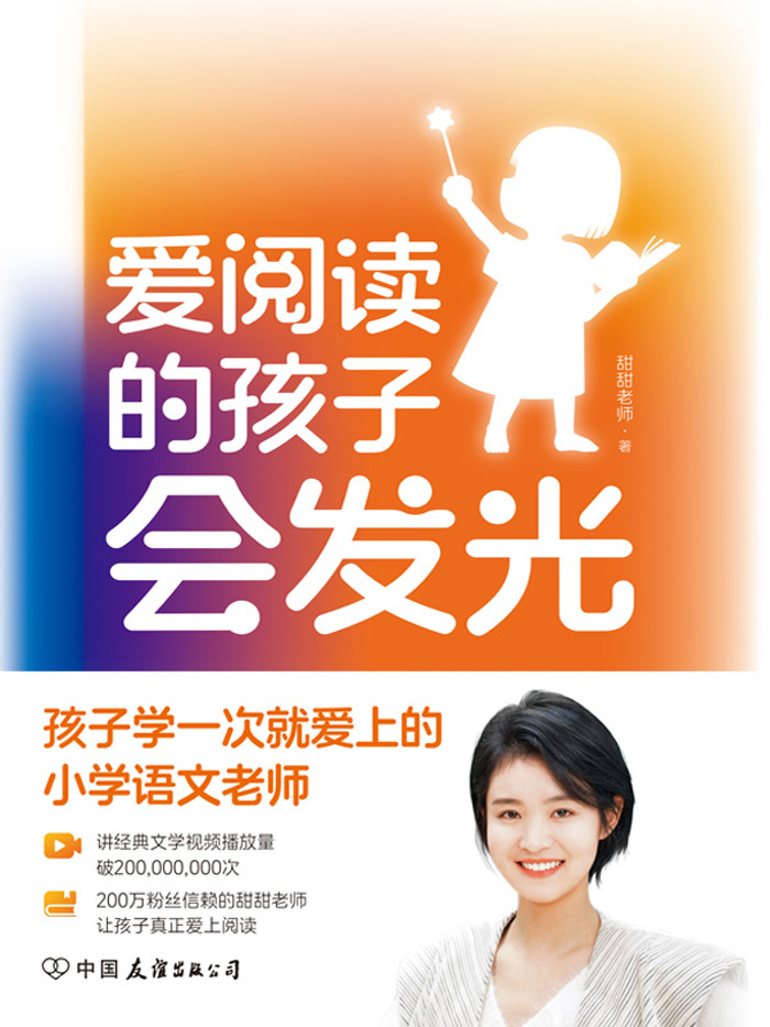 爱阅读的孩子会发光（epub+mobi+azw3+pdf）_枫叶电子书网
