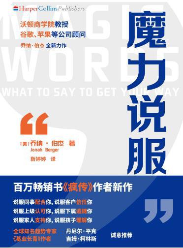 魔力说服 （epub+mobi+azw3+pdf）_枫叶电子书网