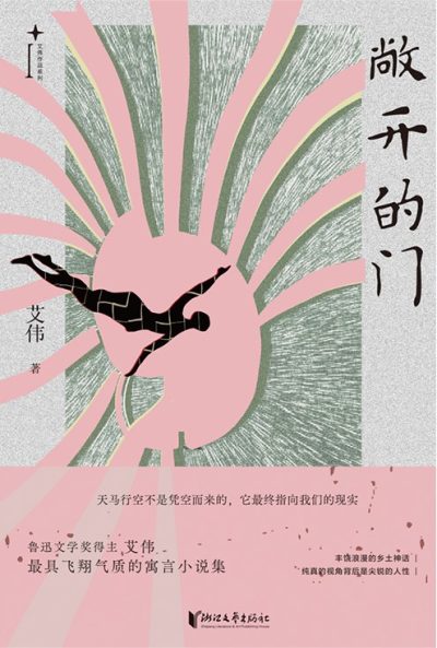 敞开的门 （epub+mobi+azw3+pdf）_枫叶电子书网