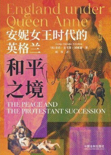 安妮女王时代的英格兰 :和平之境 (epub+mobi+azw3+pdf) 安妮女王时代的英格兰 :和平之境 (epub+mobi+azw3+pdf)