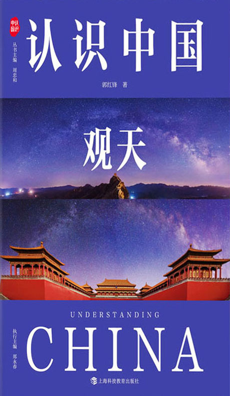 认识中国观天（epub+mobi+azw3+pdf）_枫叶电子书网