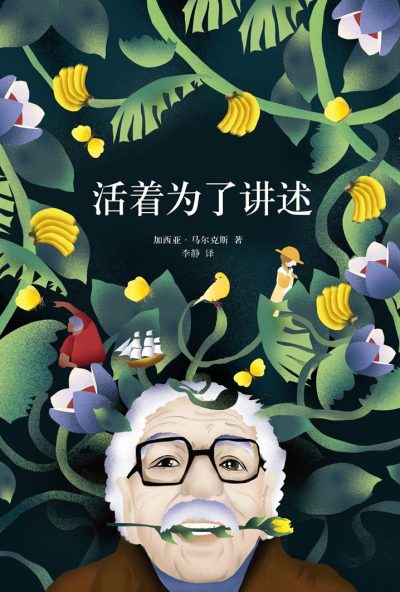活着为了讲述 （epub+mobi+azw3+pdf）_枫叶电子书网