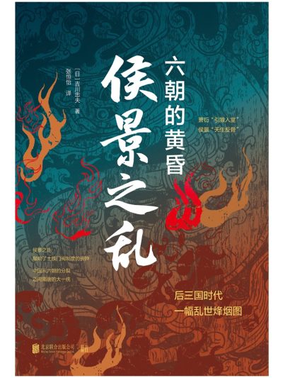 侯景之乱 ：六朝的黄昏 （epub+mobi+azw3+pdf）_枫叶电子书网