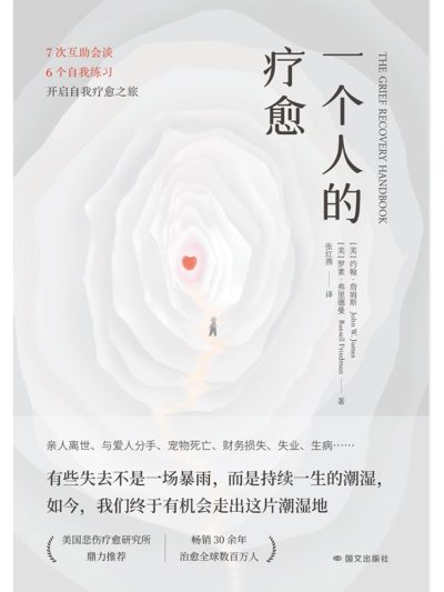 一个人的疗愈 （epub+mobi+azw3+pdf）_枫叶电子书网