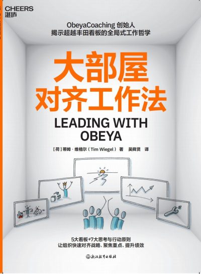 大部屋对齐工作法 （epub+mobi+azw3+pdf）_枫叶电子书网