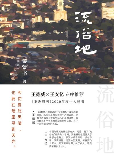 流俗地 （epub+mobi+azw3+pdf）_枫叶电子书网