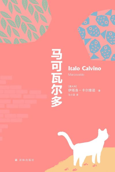 马可瓦尔多 （epub+mobi+azw3+pdf）_枫叶电子书网