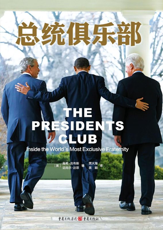 總統俱樂部(epub+azw3+mobi)
