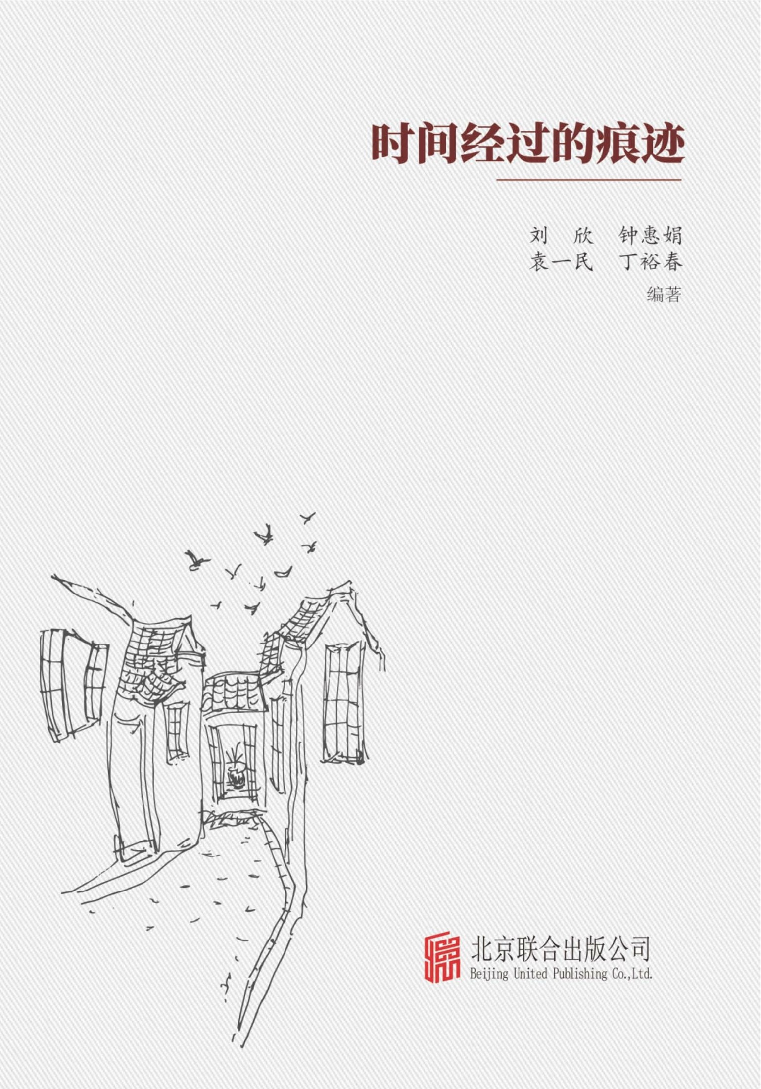 时间经过的痕迹（epub+mobi+azw3+pdf）_枫叶电子书网