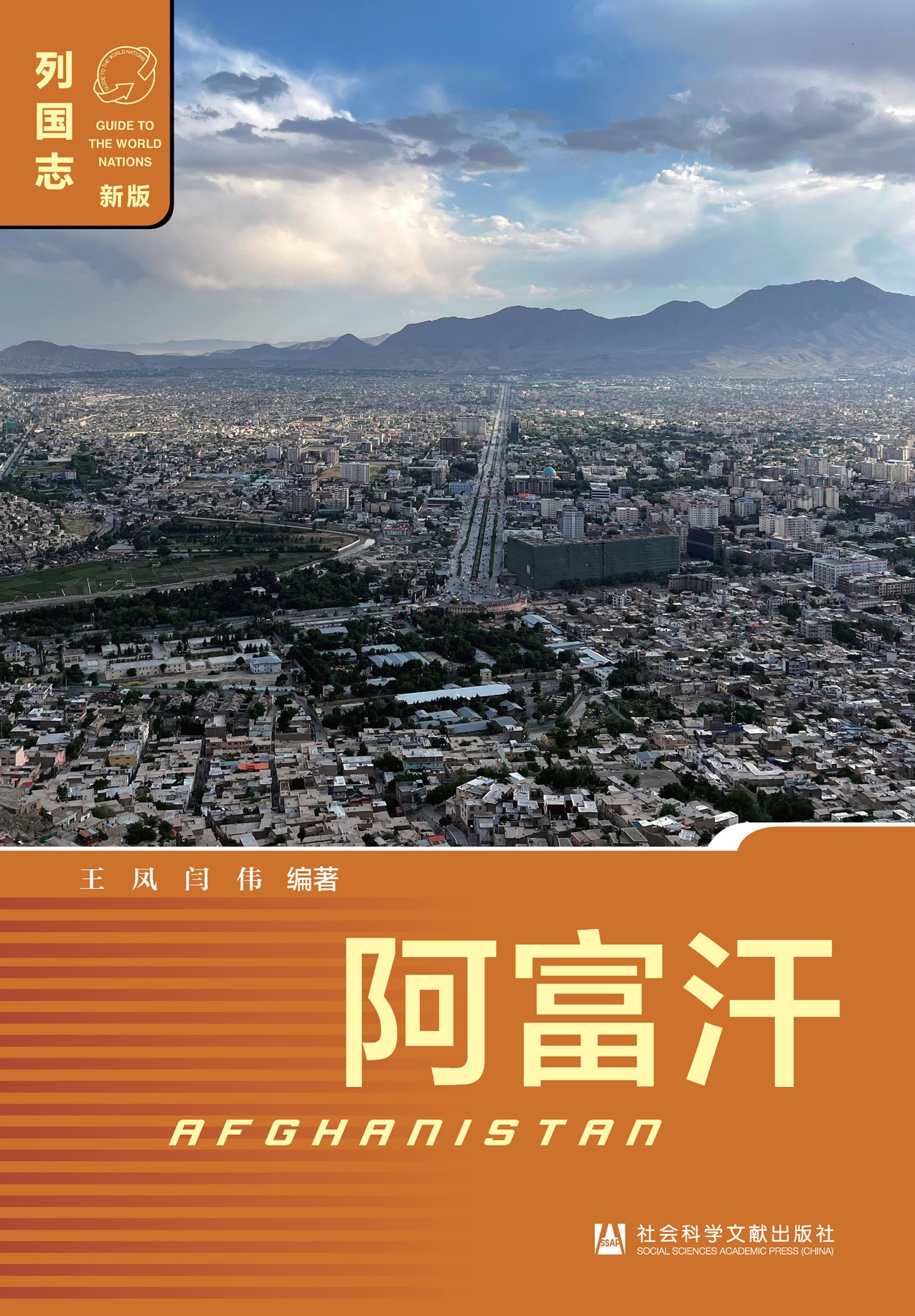 列国志：阿富汗（epub+mobi+azw3+pdf）_枫叶电子书网
