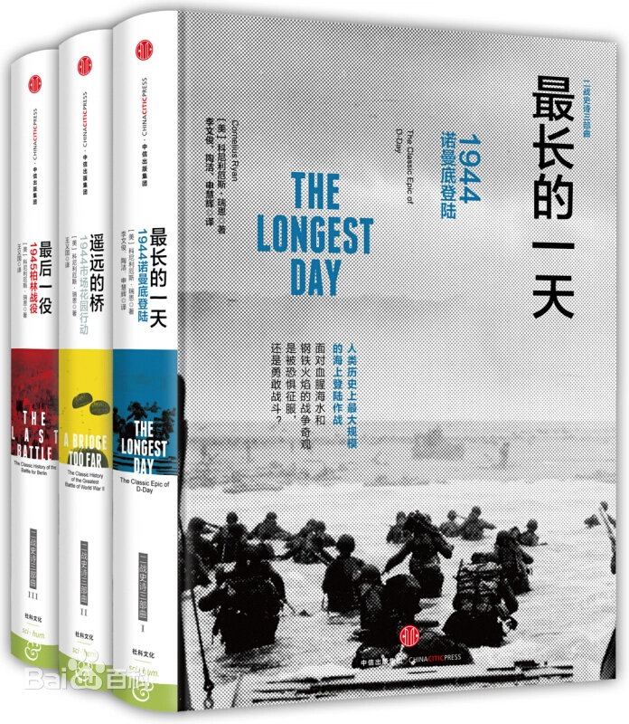 二战史诗三部曲（共三册）（epub+mobi+azw3+pdf）_枫叶电子书网