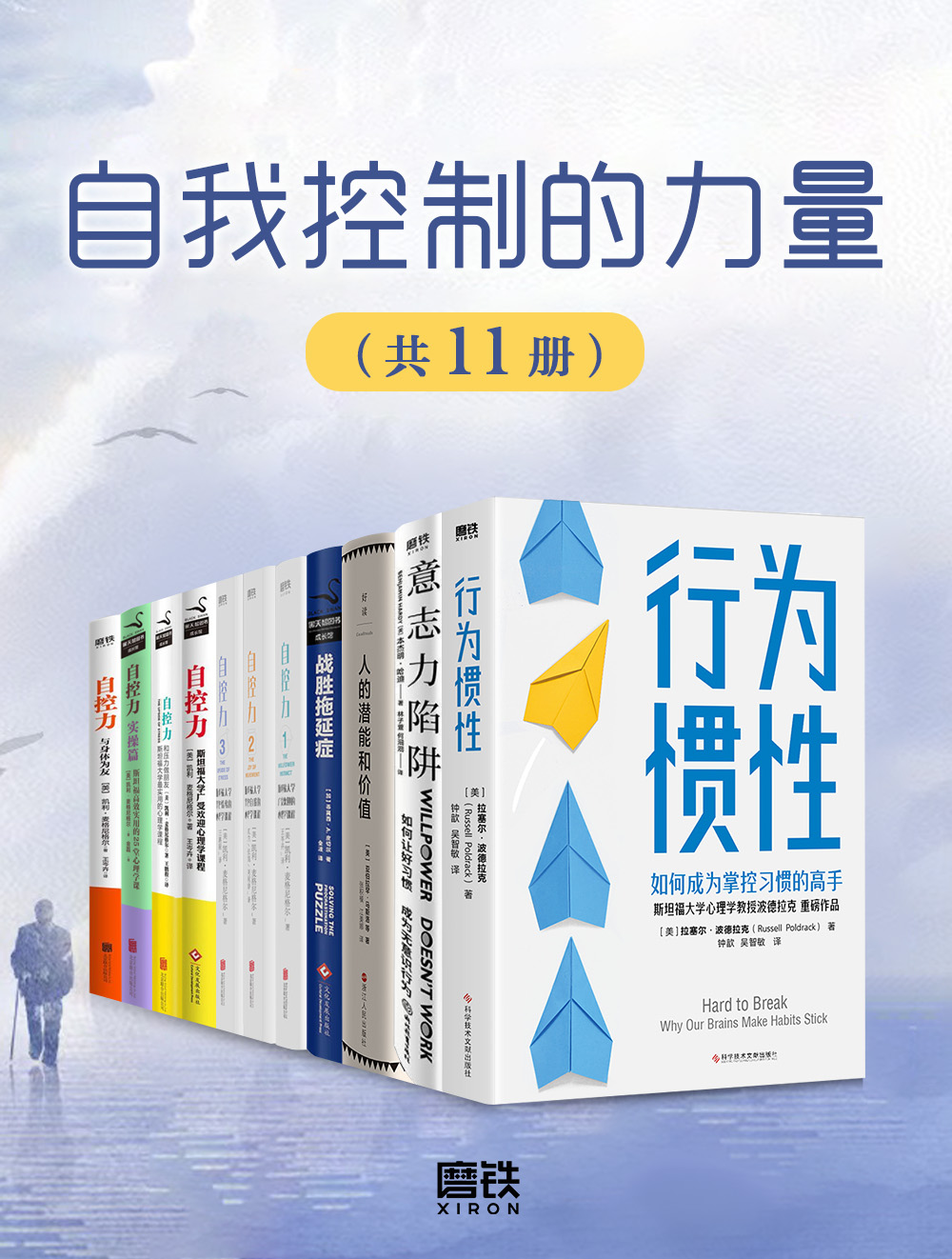 自我控制的力量（共11册）（epub+mobi+azw3+pdf）_枫叶电子书网