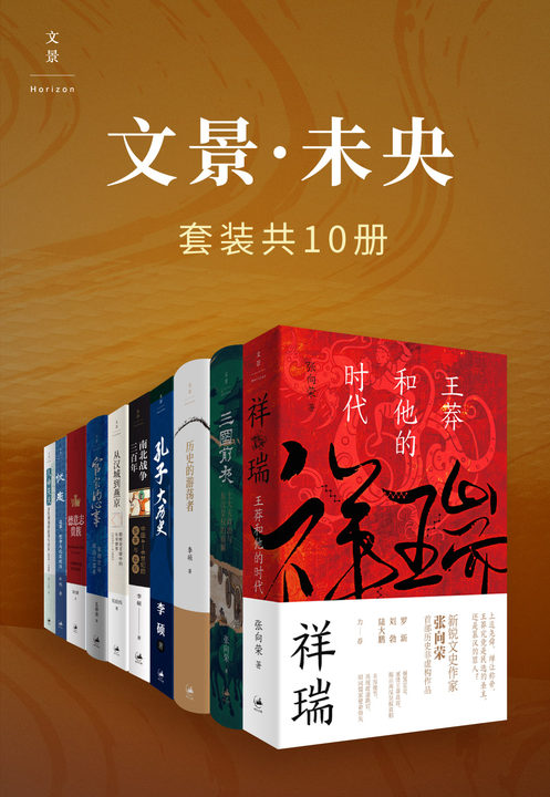 文景·未央（共十册）（epub+mobi+azw3+pdf）_枫叶电子书网