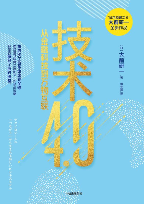 技术4.0(epub+azw3+mobi)