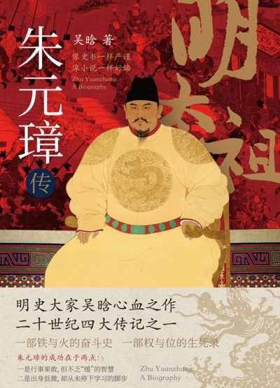 朱元璋传 （epub+mobi+azw3+pdf）_枫叶电子书网