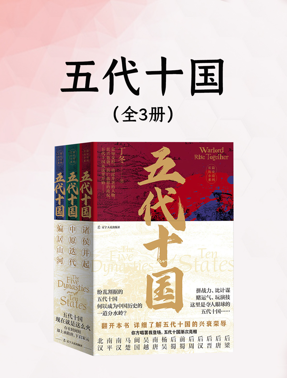 五代十国（全三册）（epub+mobi+azw3+pdf）_枫叶电子书网